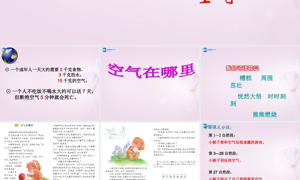 三年级科学下册《空气在哪里》课件1 青岛版