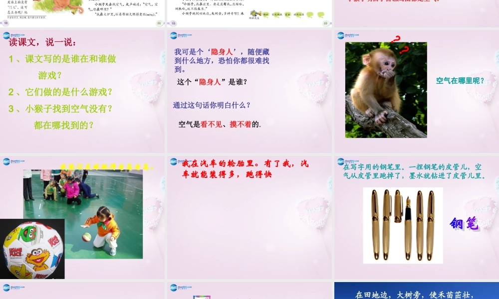 三年级科学下册《空气在哪里》课件1 青岛版