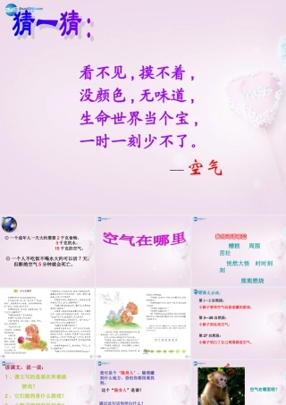 三年级科学下册《空气在哪里》课件1 青岛版