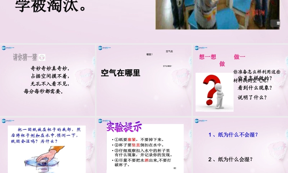 三年级科学下册《空气在哪里》课件2 青岛版