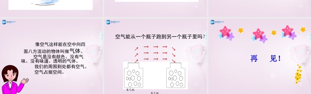 三年级科学下册《空气在哪里》课件2 青岛版