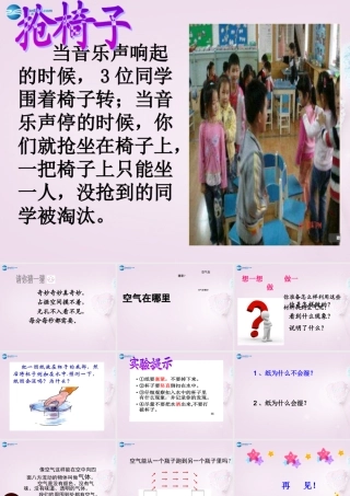 三年级科学下册《空气在哪里》课件2 青岛版