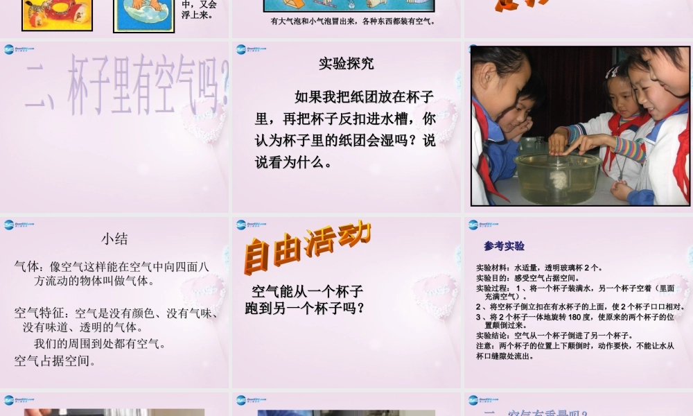 三年级科学下册《空气在哪里》课件3 青岛版