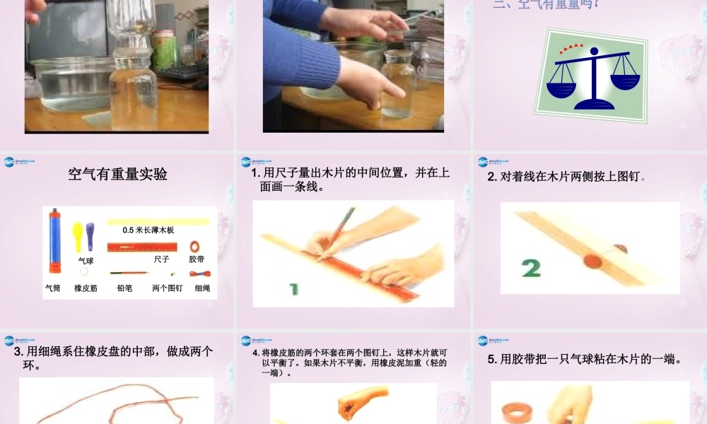 三年级科学下册《空气在哪里》课件3 青岛版