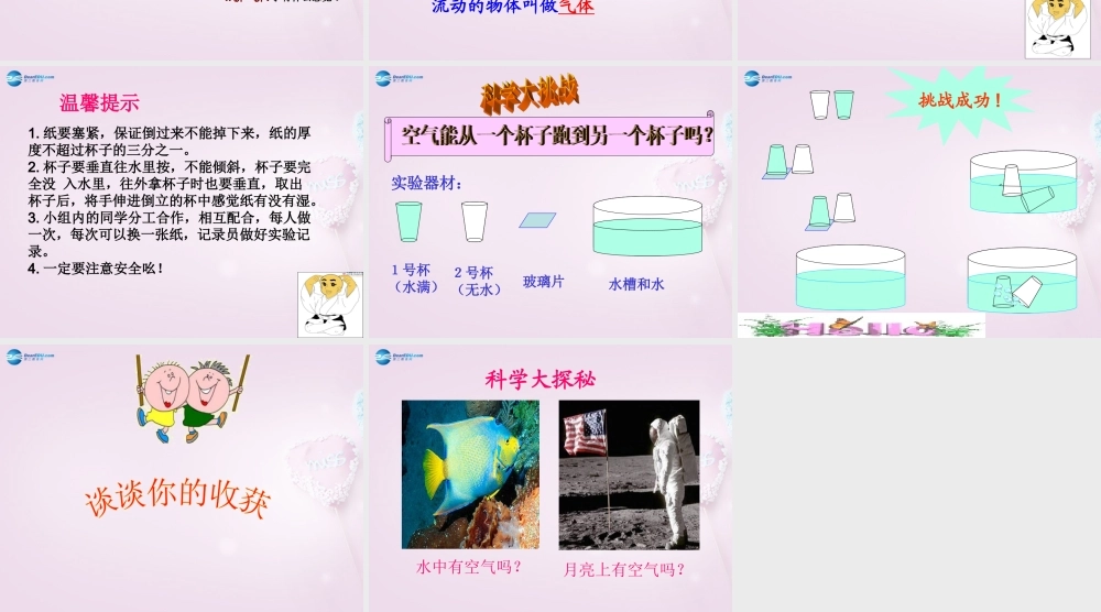 三年级科学下册《空气在哪里》课件4 青岛版