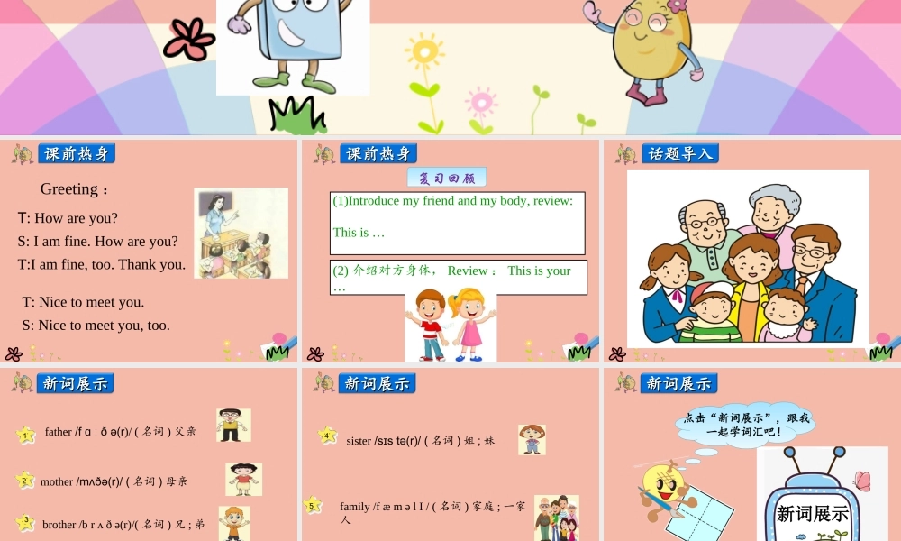三年级英语上册 Unit 4 Family Lesson 1 Family课件 冀教版（三起）-冀教版小学三年级上册英语课件