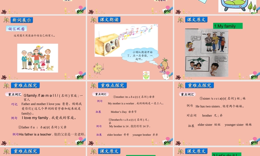 三年级英语上册 Unit 4 Family Lesson 1 Family课件 冀教版（三起）-冀教版小学三年级上册英语课件