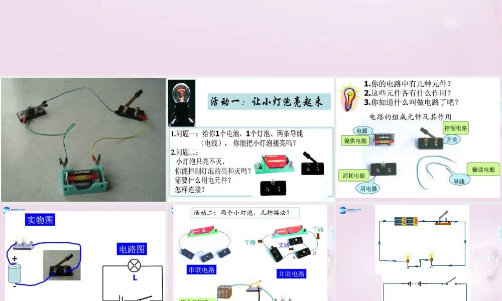 三年级科学下册《让更多的灯泡亮起来》课件4 青岛版