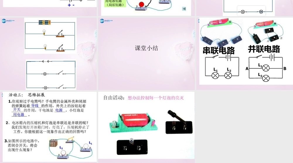 三年级科学下册《让更多的灯泡亮起来》课件4 青岛版