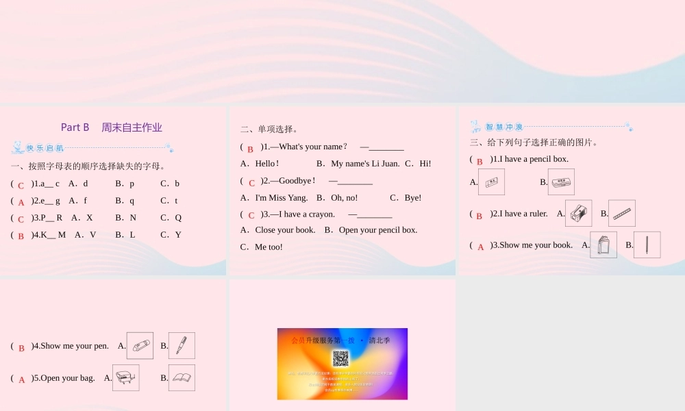 三年级英语上册 Unit 1 Hello Part B周末自主作业课件 人教PEP版-人教PEP小学三年级上册英语课件