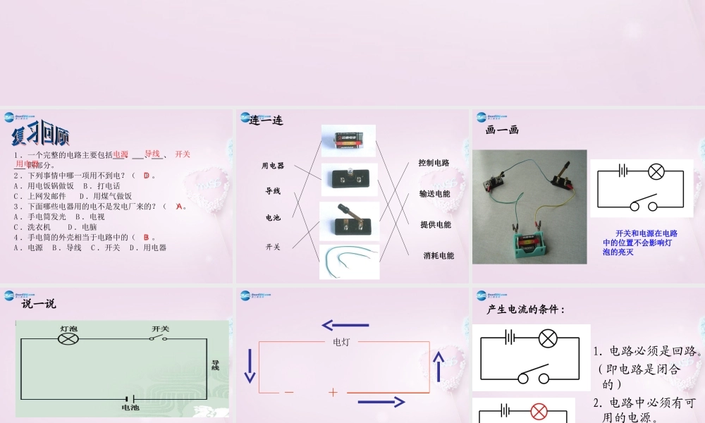 三年级科学下册《让更多的灯泡亮起来》课件6 青岛版