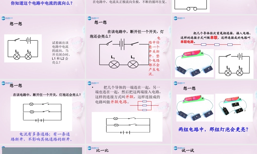 三年级科学下册《让更多的灯泡亮起来》课件6 青岛版
