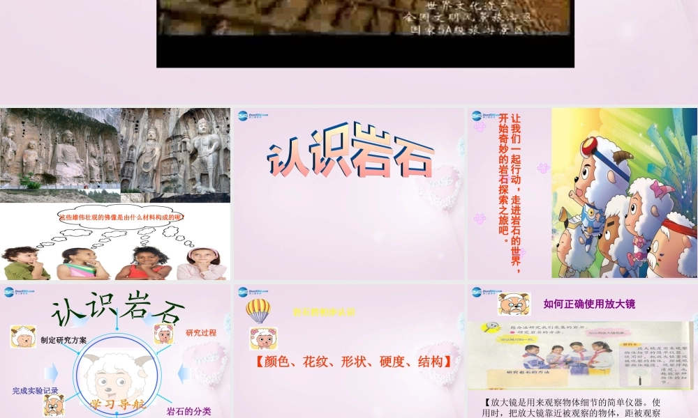 三年级科学下册《认识岩石》课件1 青岛版