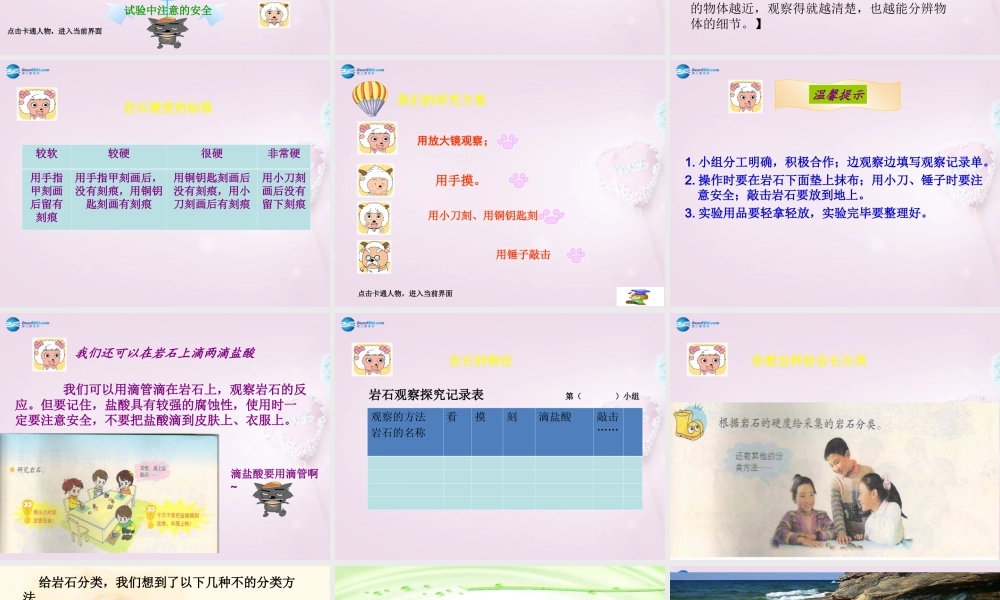 三年级科学下册《认识岩石》课件1 青岛版