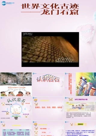 三年级科学下册《认识岩石》课件1 青岛版