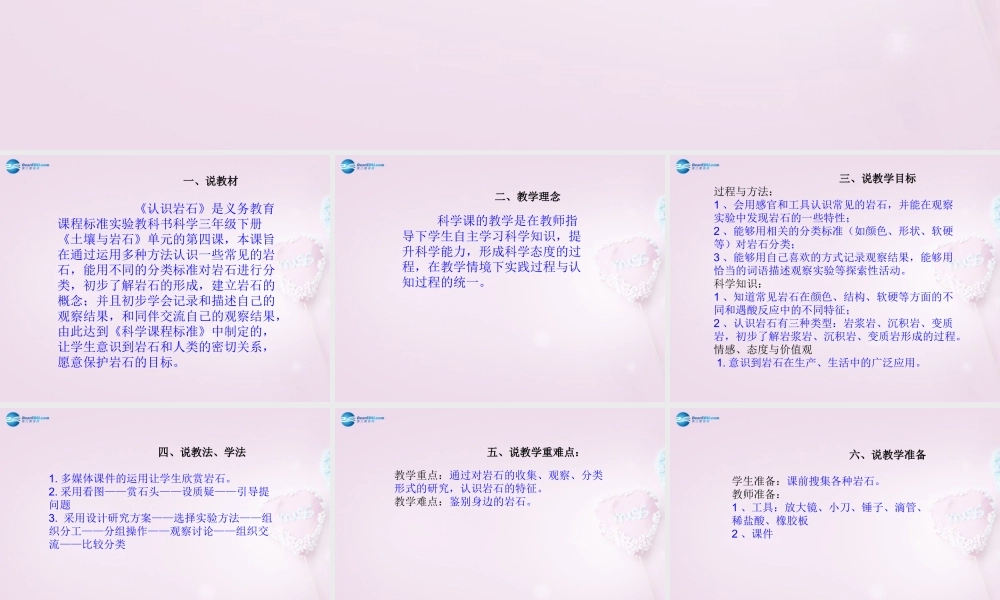 三年级科学下册《认识岩石》课件2 青岛版