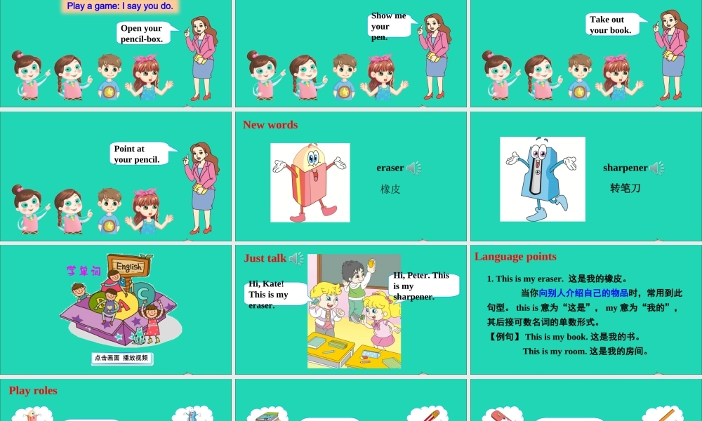 三年级英语上册 Unit 2 This is my pencil Lesson 10课件+素材 人教精通版（三起）