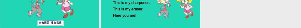 三年级英语上册 Unit 2 This is my pencil Lesson 10课件+素材 人教精通版（三起）