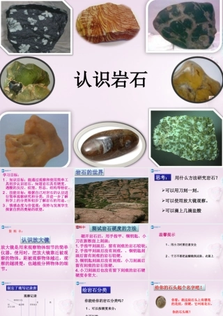 三年级科学下册《认识岩石》课件3 青岛版