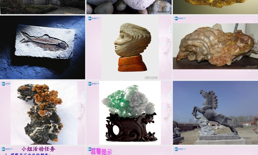 三年级科学下册《认识岩石》课件4 青岛版