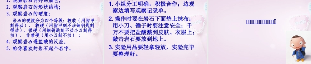 三年级科学下册《认识岩石》课件4 青岛版