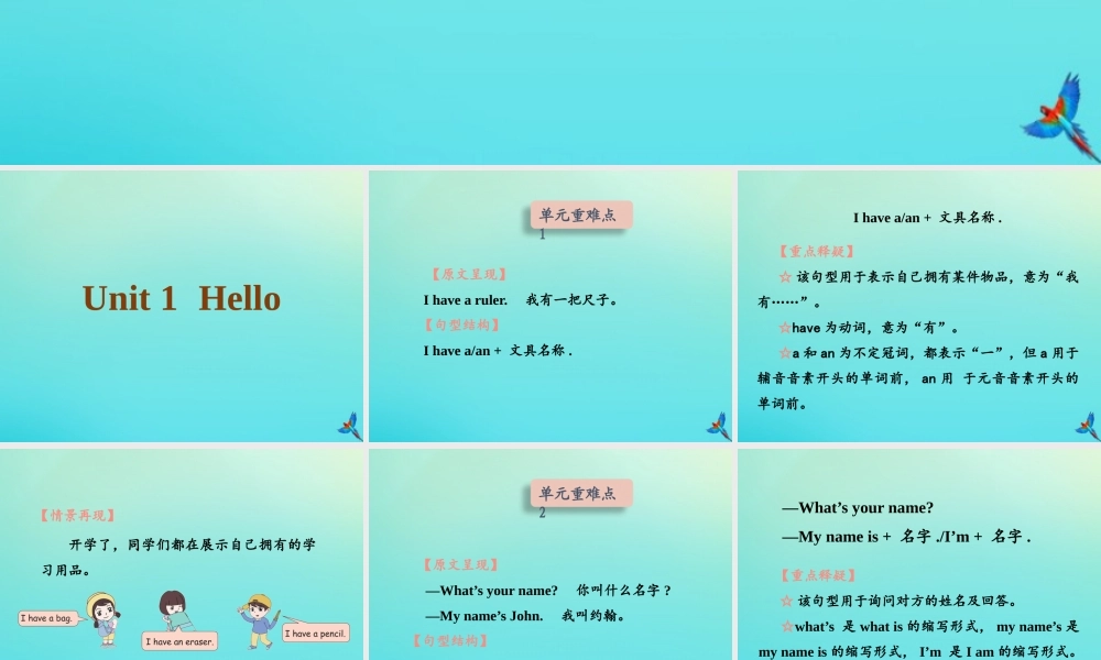 三年级英语上册 Unit 1 Hello单元知识清单课件 人教PEP版-人教PEP小学三年级上册英语课件