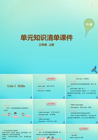 三年级英语上册 Unit 1 Hello单元知识清单课件 人教PEP版-人教PEP小学三年级上册英语课件