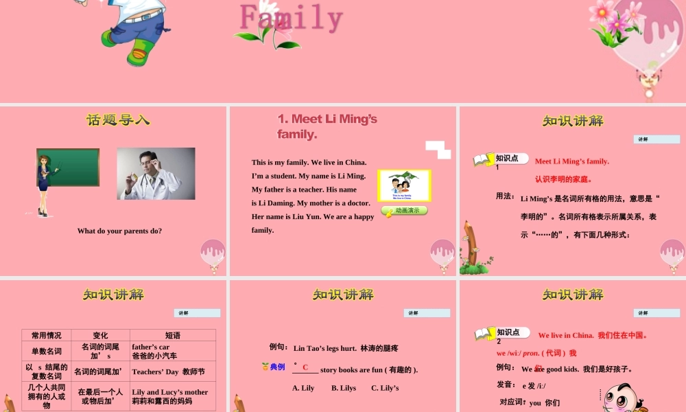三年级英语上册 Unit 4 Family Lesson 20 Li Ming‘s Family课件 冀教版（三起）-冀教版小学三年级上册英语课件