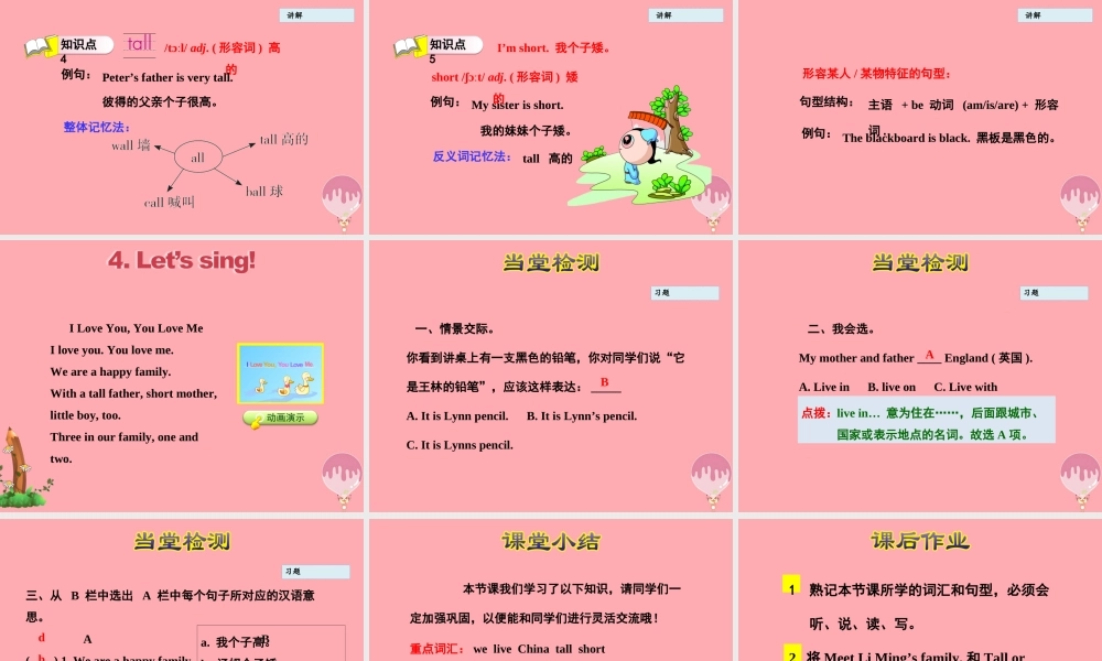 三年级英语上册 Unit 4 Family Lesson 20 Li Ming‘s Family课件 冀教版（三起）-冀教版小学三年级上册英语课件