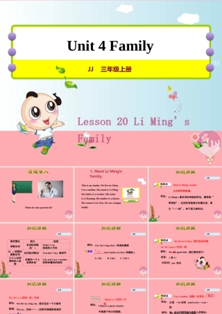 三年级英语上册 Unit 4 Family Lesson 20 Li Ming‘s Family课件 冀教版（三起）-冀教版小学三年级上册英语课件