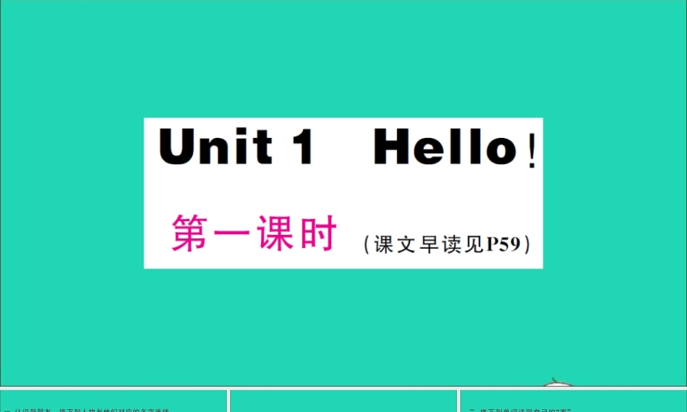 三年级英语上册 Unit 1 Hello第一课时作业课件 湘少版（三起）-湘少版小学三年级上册英语课件