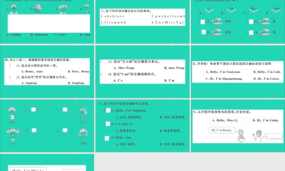 三年级英语上册 Unit 1 Hello第一课时作业课件 湘少版（三起）-湘少版小学三年级上册英语课件
