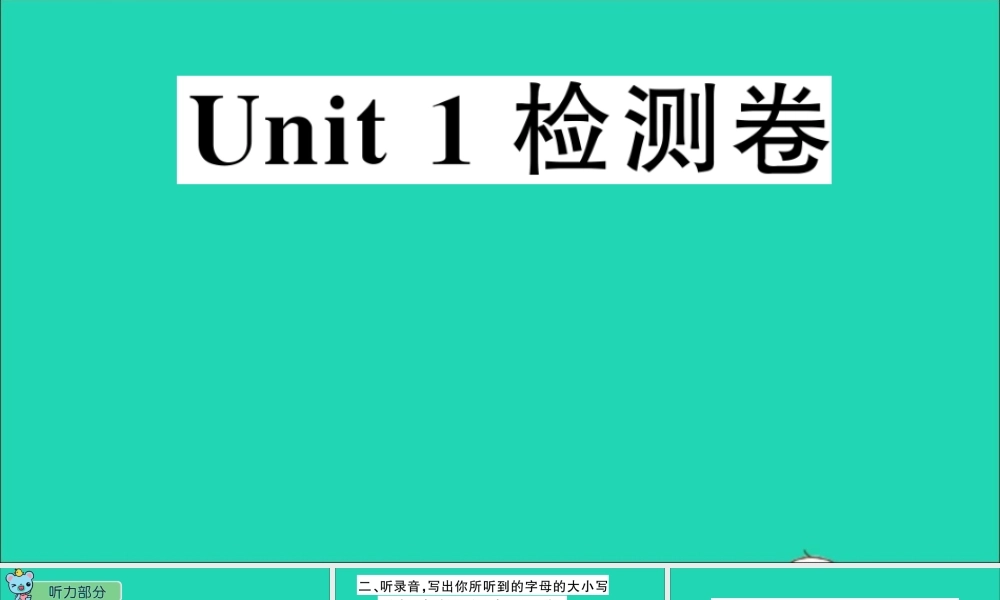 三年级英语上册 Unit 1 Hello检测课件 陕旅版（三起）
