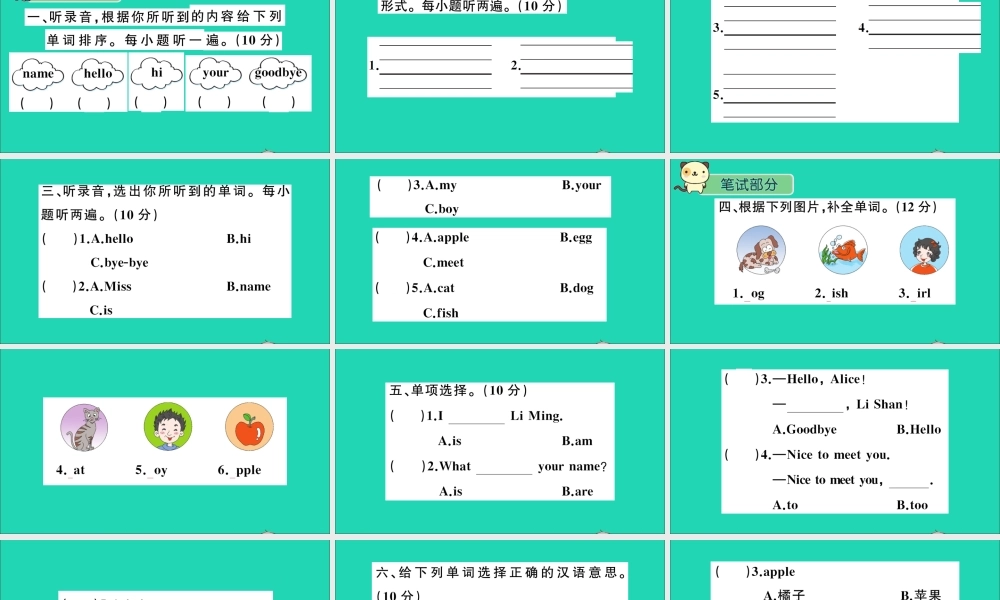 三年级英语上册 Unit 1 Hello检测课件 陕旅版（三起）