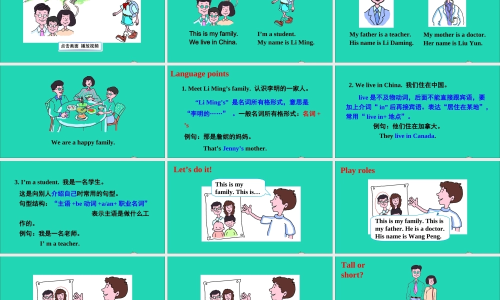 三年级英语上册 Unit 4 Family Lesson 20 Li Ming's Family课件+素材 冀教版（三起）