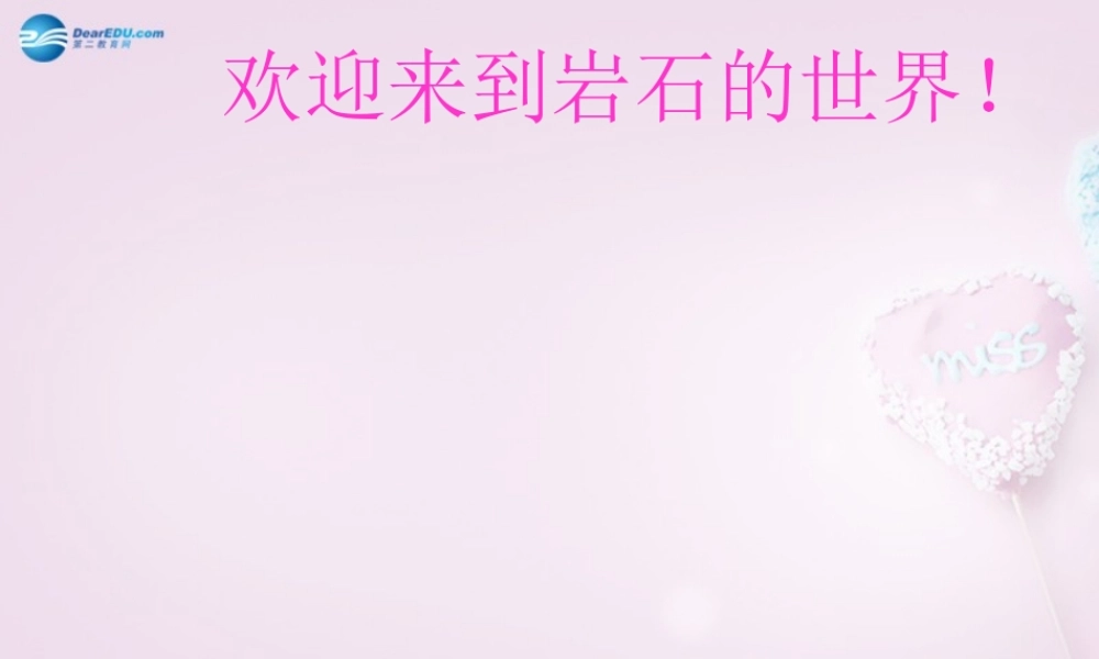 三年级科学下册《土壤里有什么》课件1 青岛版