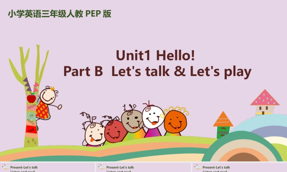 三年级英语上册 Unit 1 Hello课件 人教PEP版-人教PEP小学三年级上册英语课件