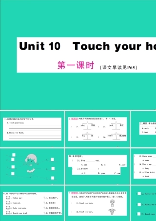 三年级英语上册 Unit 10 Touch your head第一课时作业课件 湘少版（三起）-湘少版小学三年级上册英语课件