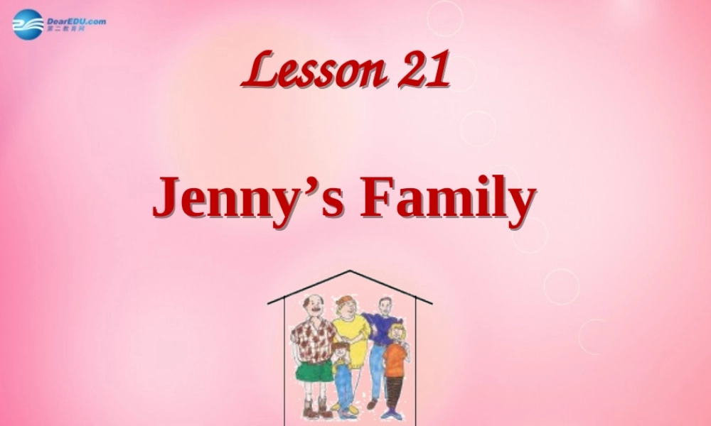 三年级英语上册 Unit 4 Family lesson 21 jenny’s family课件 冀教版（三起）-冀教版小学三年级上册英语课件