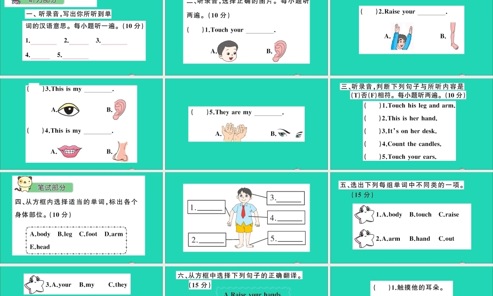 三年级英语上册 Unit 10 Touch your head检测课件+素材 湘少版