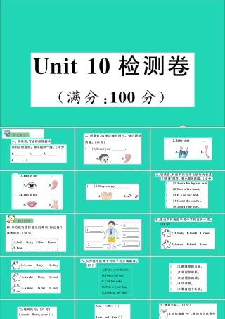 三年级英语上册 Unit 10 Touch your head检测课件+素材 湘少版