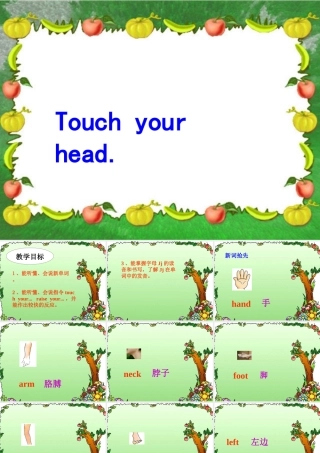 三年级英语上册 Unit 10 Touch your head课件 湘少版-湘少版小学三年级上册英语课件
