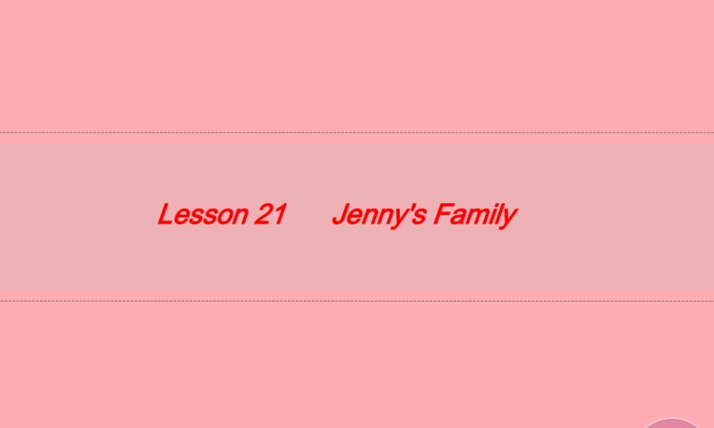 三年级英语上册 Unit 4 Family lesson 21 jenny's family课件 冀教版（三起）-冀教版小学三年级上册英语课件