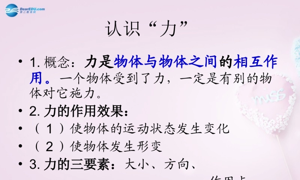 三年级科学下册《小车的运动》课件 青岛版