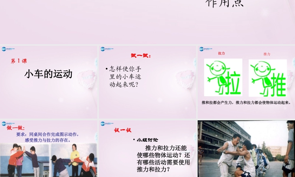 三年级科学下册《小车的运动》课件 青岛版