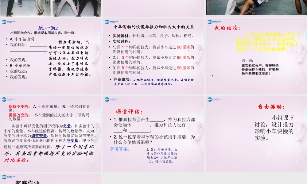 三年级科学下册《小车的运动》课件 青岛版