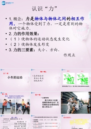 三年级科学下册《小车的运动》课件 青岛版