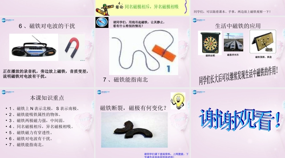 三年级科学下册《有趣的磁铁》课件1 青岛版