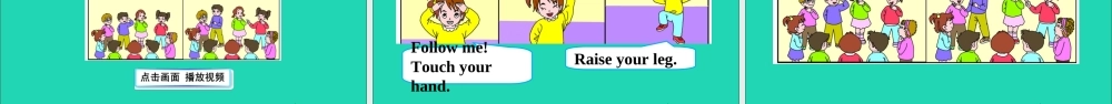 三年级英语上册 Unit 10 Touch your head课件+素材 湘少版