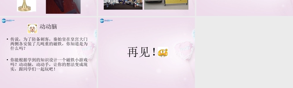 三年级科学下册《有趣的磁铁》课件2 青岛版